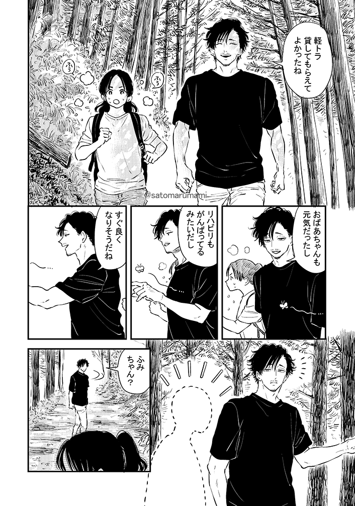 ふみちゃんと男が田舎で暮らしている話②(1/2) 