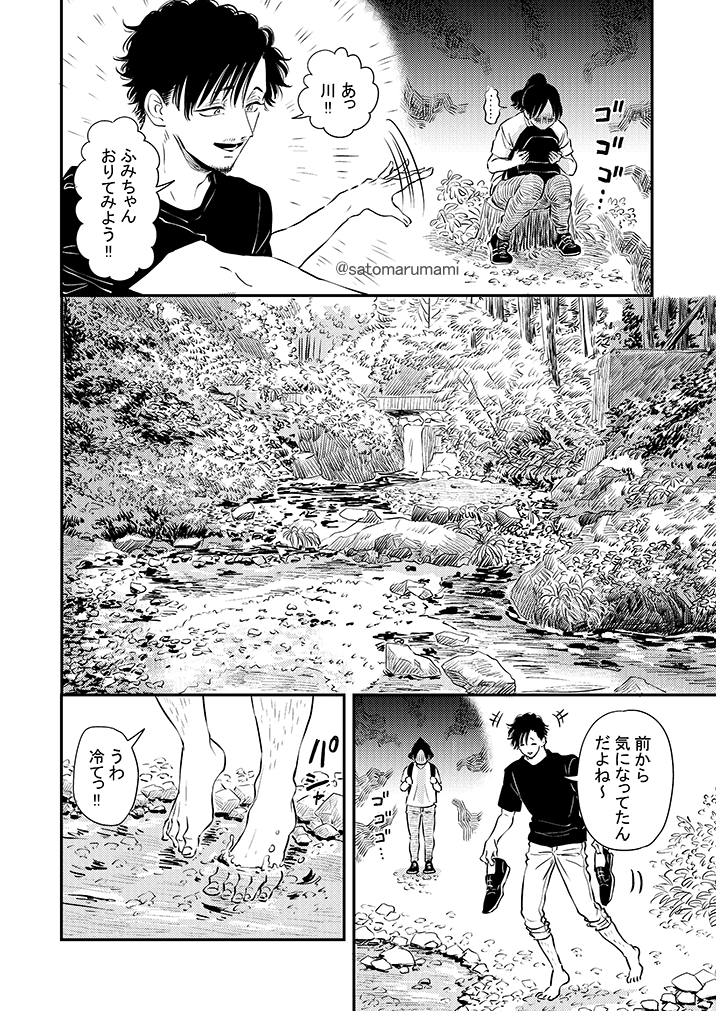 ふみちゃんと男が田舎で暮らしている話②(1/2) 