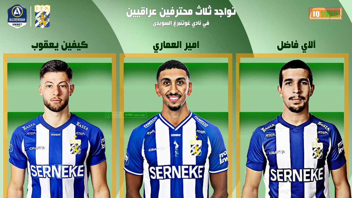 بعد انتقال آلاي فاضل من الفئات السنية إلى الفريق الأول ، أصبح نادي غوتنبرغ السويدي يضم ثلاثة محترفين عراقيين في صفوفه لهذا الموسم. 
يفتتح نادي غوتنبرغ مبارياته في الدوري السويدي الممتاز في الثالث من الشهر المقبل.