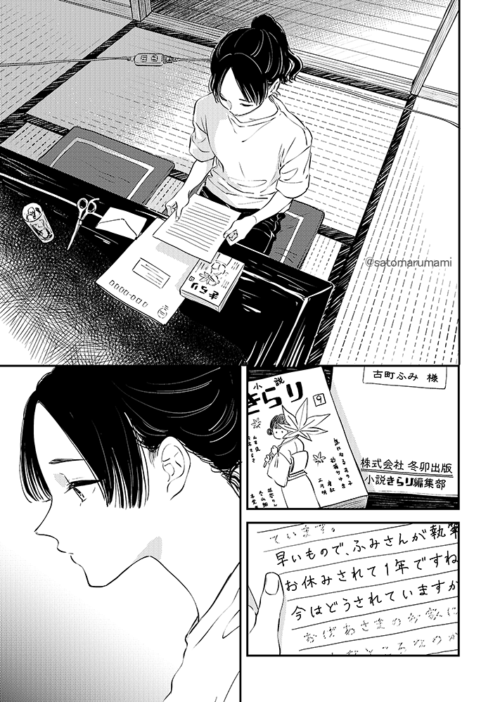 ふみちゃんと男が田舎で暮らしている話③(1/2) 