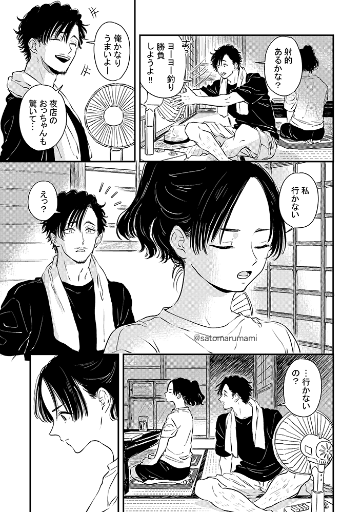ふみちゃんと男が田舎で暮らしている話③(1/2) 