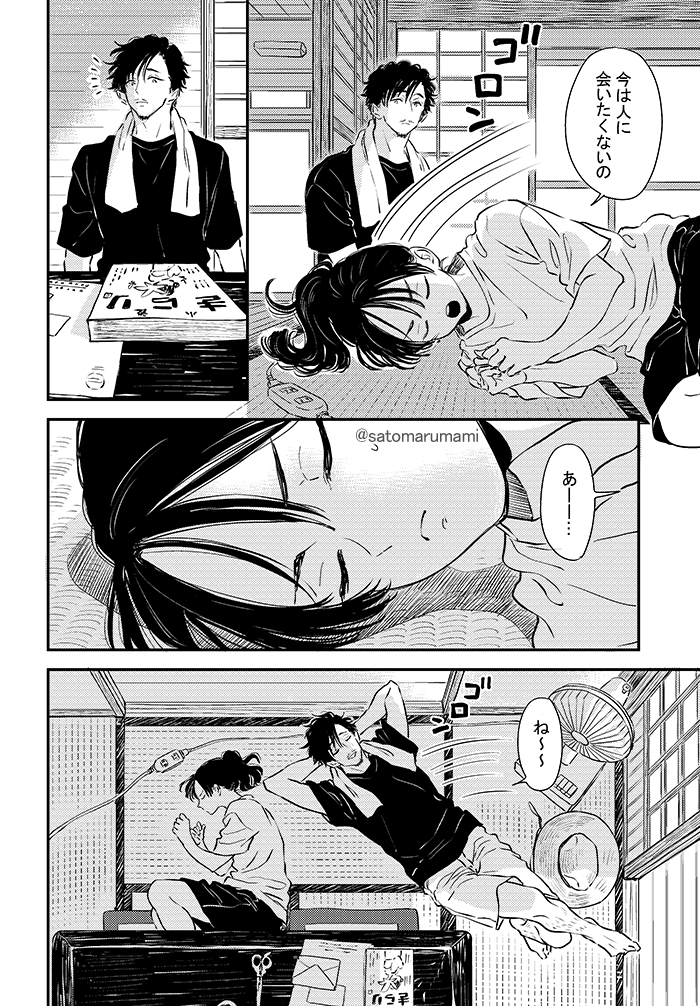 ふみちゃんと男が田舎で暮らしている話③(1/2) 