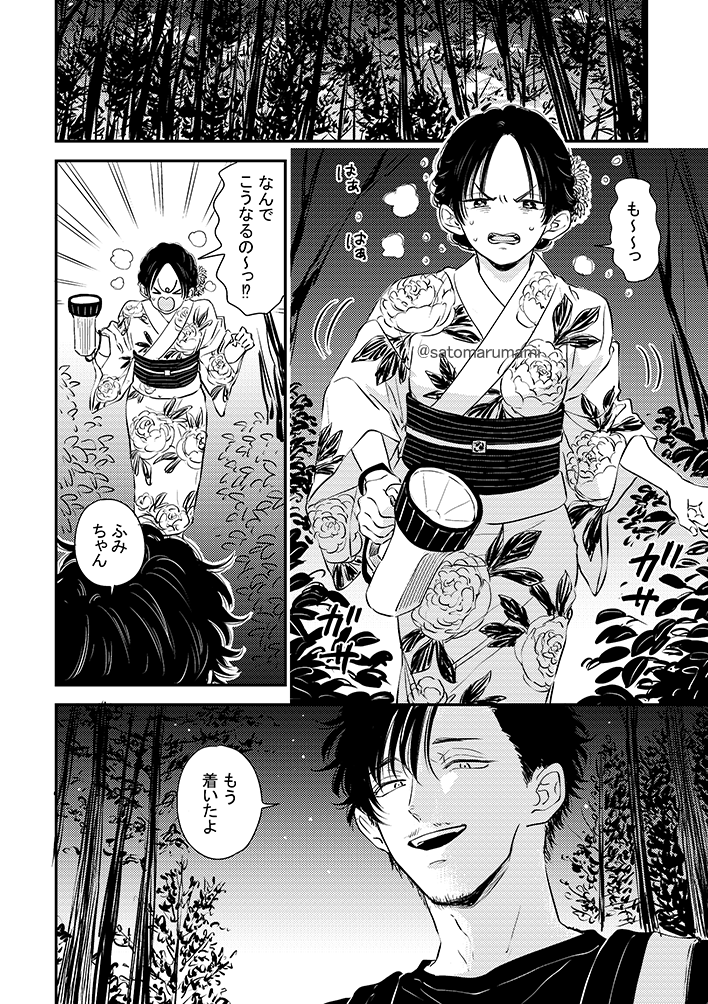 ふみちゃんと男が田舎で暮らしている話③(2/2) 