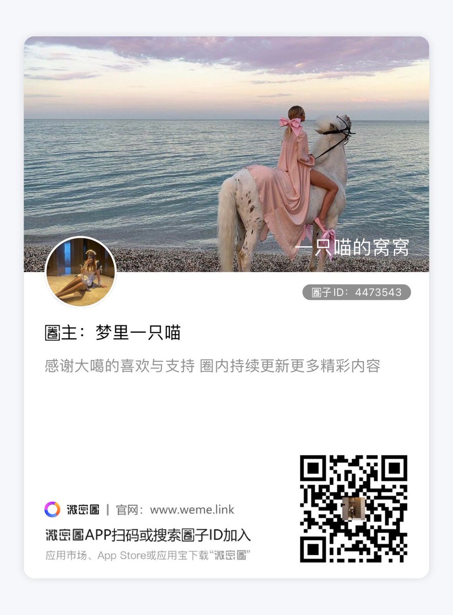 更多更新内容可以前往喵喵的圈子看哦～

https://t.co/16LSVrT5ku https://t.co/OO0OtgGDzx