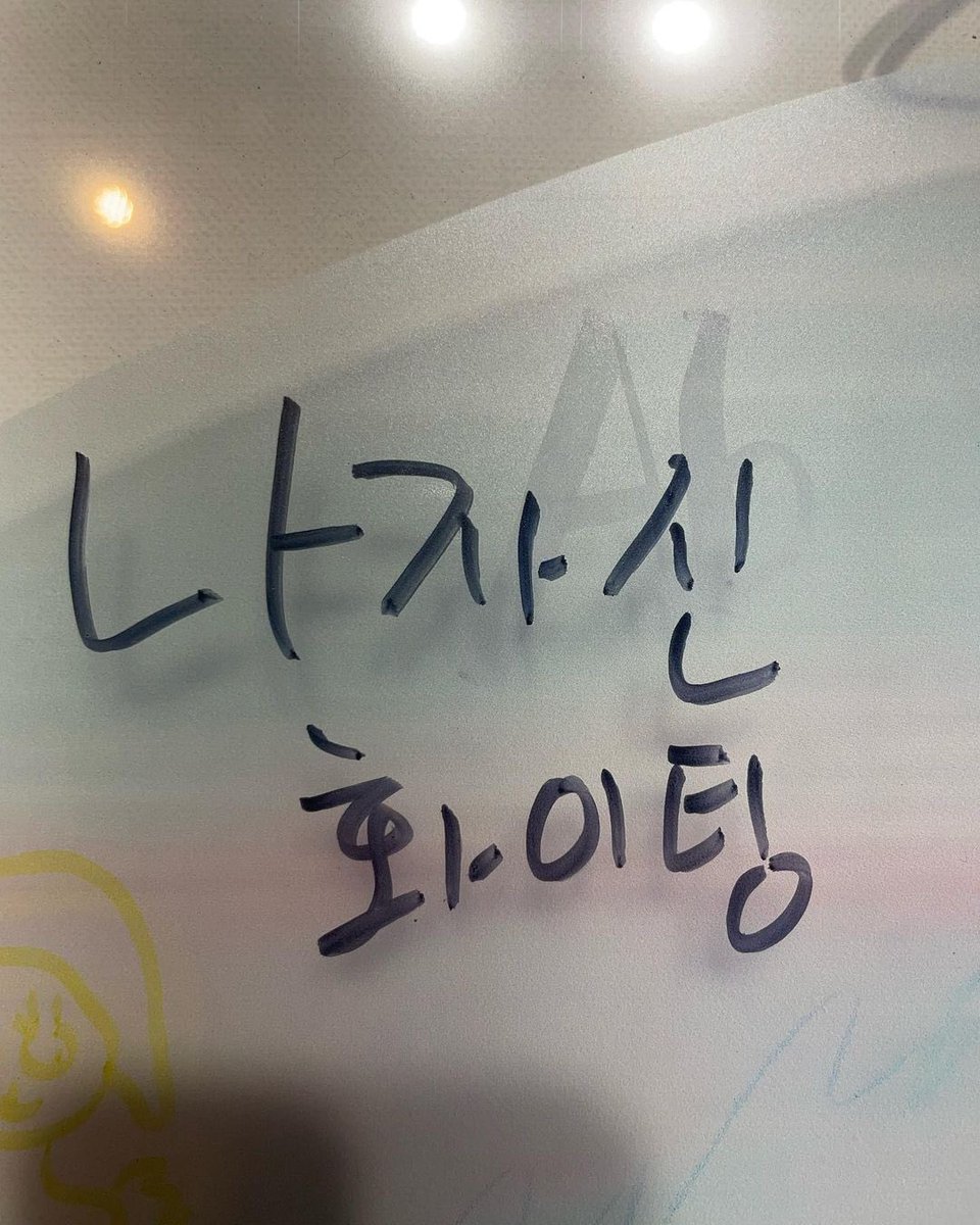 힘 내ㅅI호
나자신화이팅
??
