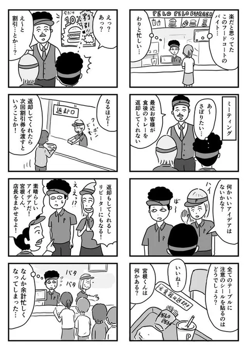 出世していく稲田くん 