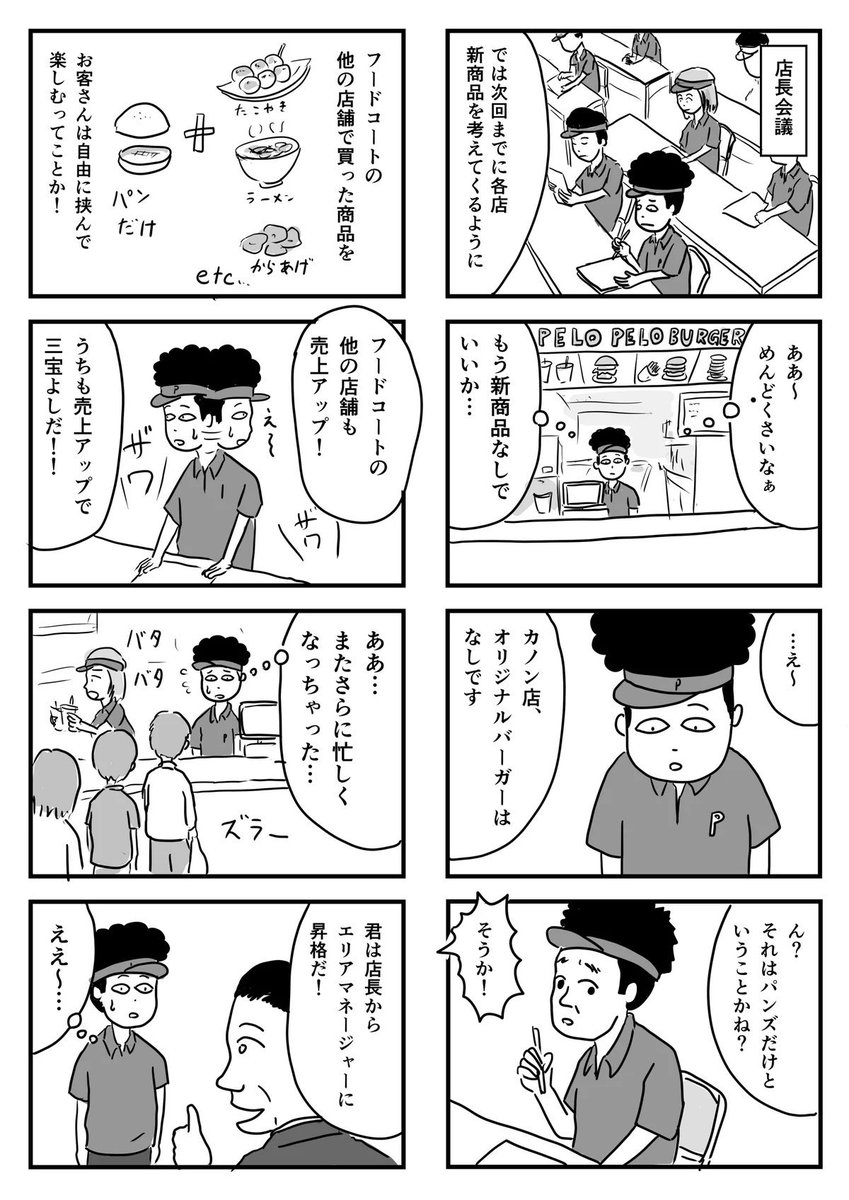 出世していく稲田くん 