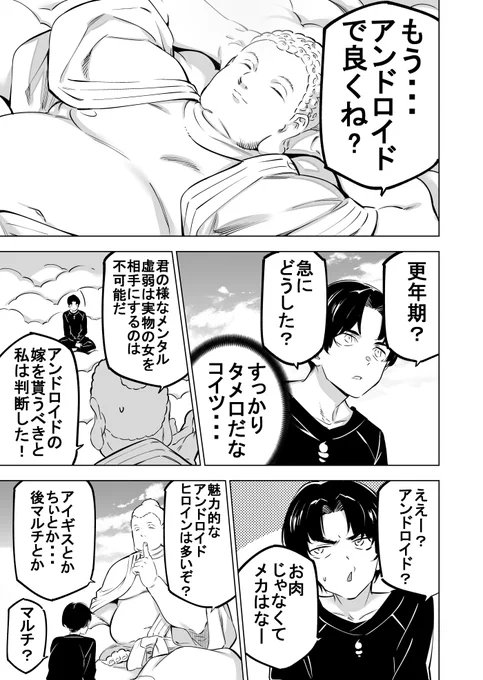 メスドロイドは電気羊の夢を見るか? 