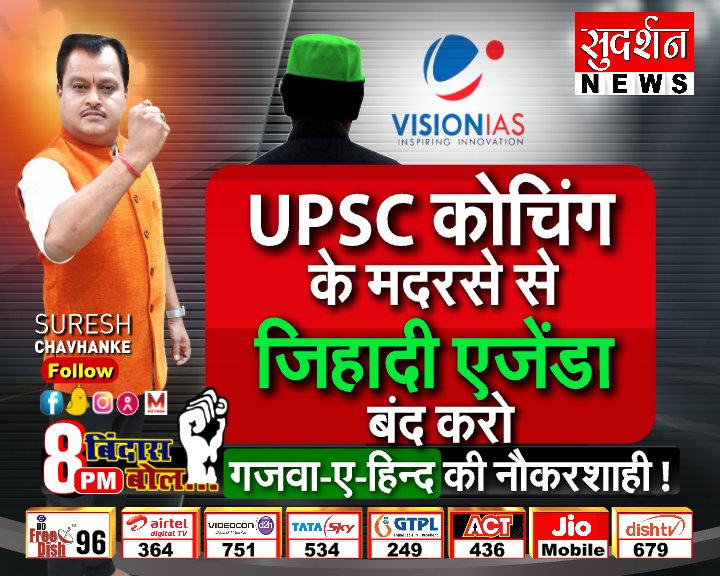 barkhatrehan16's tweet photo. Will be live on  @SudarshanNewsTV at 8PM with @SureshChavhanke
Topic : UPSC Coaching #Vision_IAS https://t.co/p6kvL88LXu
