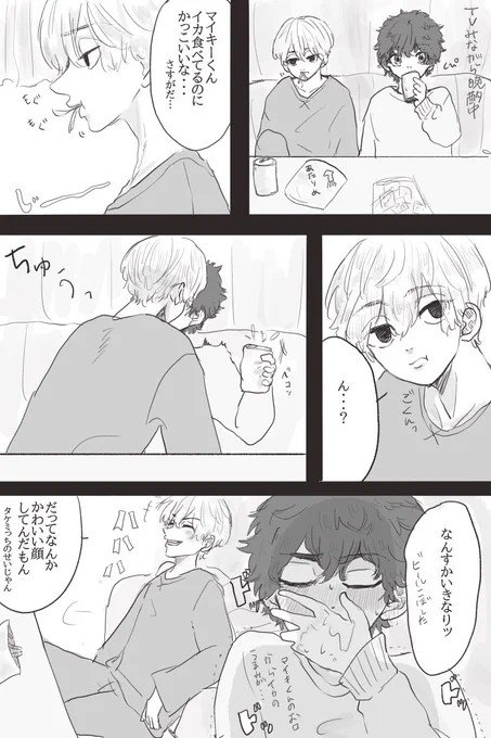 同棲マイ武のとある休日 