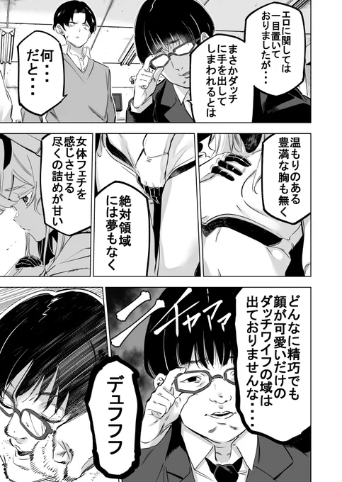 メスドロイドは電気羊の夢を見るか?③ 