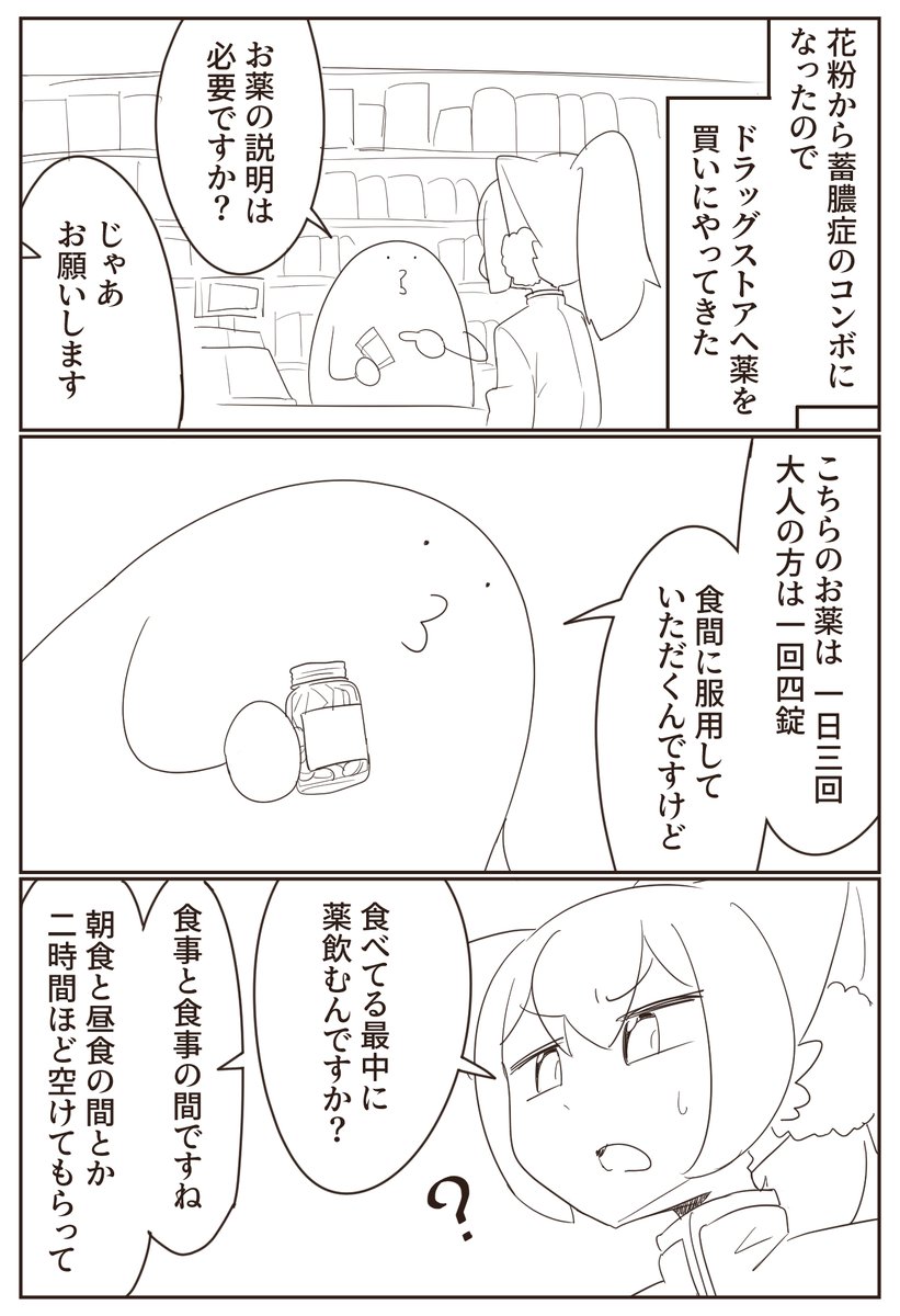 お薬買いに行った話。 
