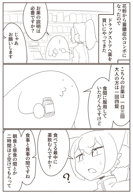 お薬買いに行った話。 