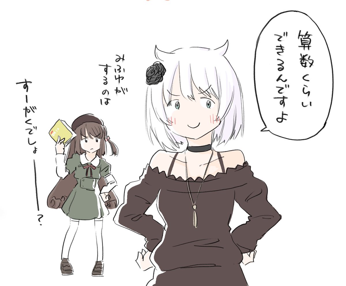 算数ができるえらいみふゆさん 