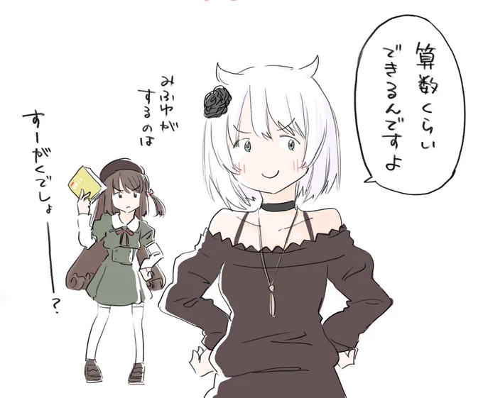 算数ができるえらいみふゆさん 