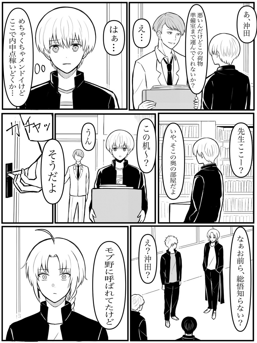 リクエストありがとうございました🙇‍♀️大変お待たせしました。
威沖前提モブ沖です!
ツイに上げるのでかなりぬるいのですが… 