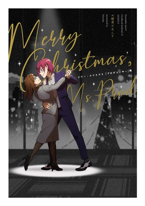 メインディッシュこちらあんず島2展示のクリスマス漫画、スープやデザートを添える(描き下ろしあんず編+α)な感じの本です 