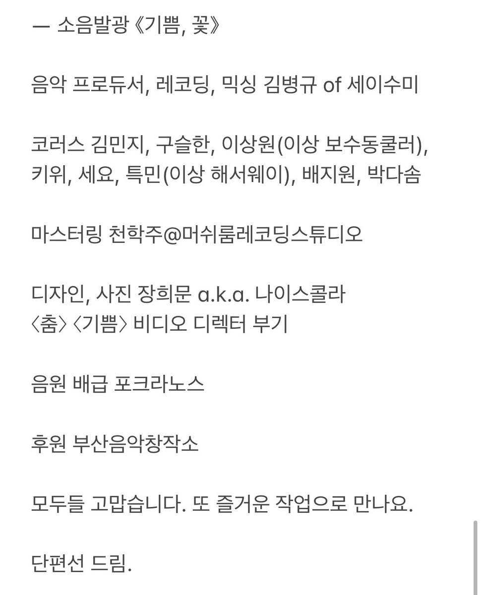 danpyunsun's tweet photo. 기쁨은 나누면 배가 된다는 격언에 따라 기쁨을 나눕니다.

운영하고 있는 독립음악 프로덕션 오소리웍스를 통해 2021년 발표한 두 앨범, 천용성의 《수몰》과 소음발광의 《기쁨, 꽃》이 각각 제19회 한국대중음악상 최우수 포크 노래 부문과 최우수 록 음반·노래 부문을 수상했습니다. https://t.co/iwpnUwFtJm