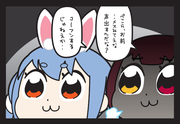 毎回ぺこらちゃんの悲鳴に
これを思い出す

#ぺこらいぶ 