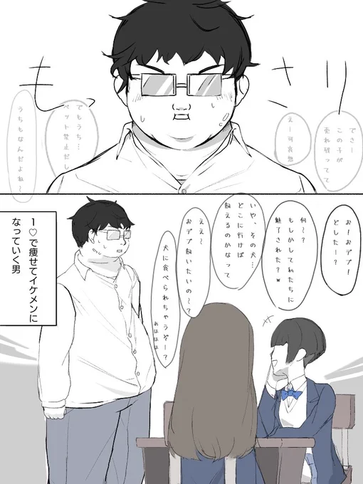 1♡で痩せてイケメンになっていく男 