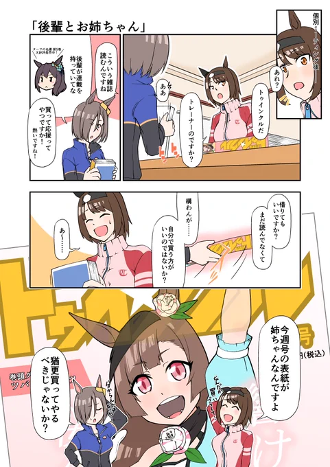 トレーナーエアグルーヴと教え子とお姉ちゃん
#ウマ娘 