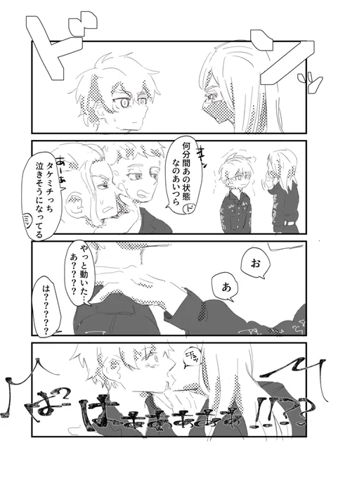 キスさせたかっただけの、脳筋サン武 