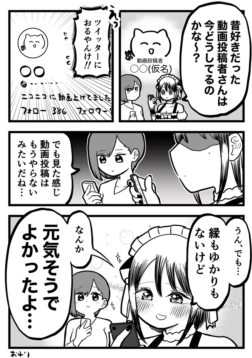 普通に生存しているだけでも嬉しい？昔好きだった動画投稿者の現在を調べた結果www