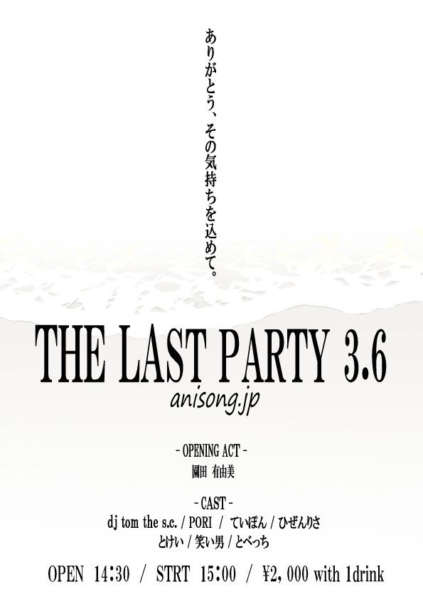 tobetchi's tweet photo. 今週末、3月16日(日)は @anisongcafe のラストイベントでVJしますぜ！ https://t.co/GoCLjxqBHt