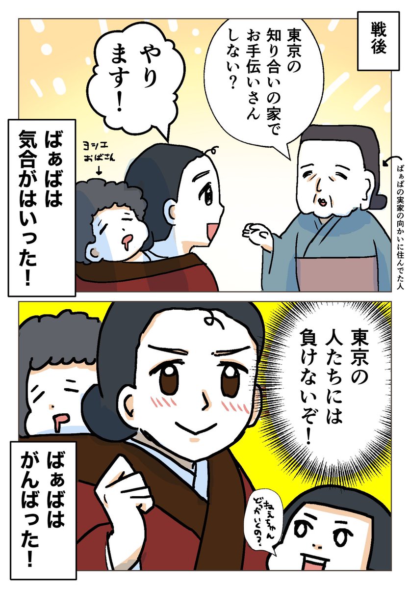 ばぁばの昔の話 