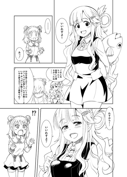 朝に引き続き発掘没原稿供養の儀。この後七海に釣られた愛海がイクラの刑に処されるのは変わりません。同人誌にも小さく載せましたが。 