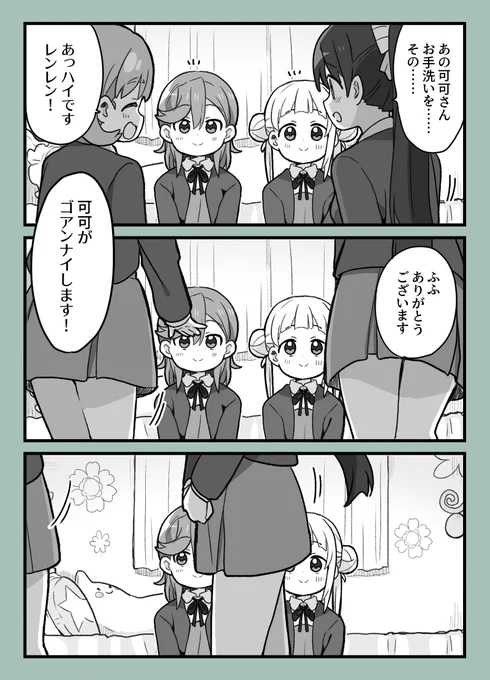クゥすみ(…仲良いな……?) 