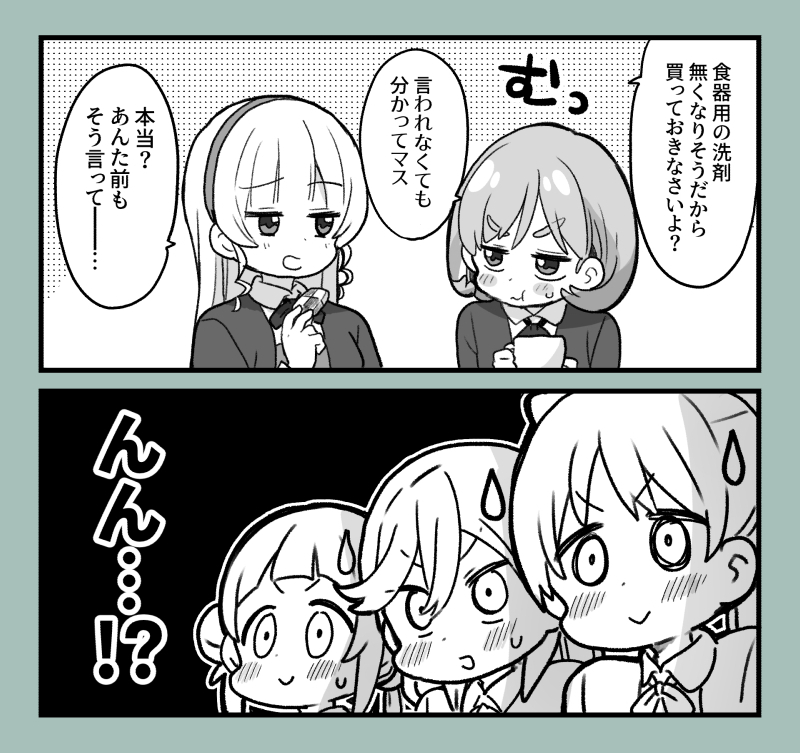 クゥすみ(…仲良いな……?) 