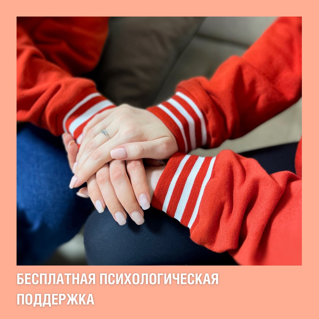 Бесплатная психологическая поддержка.
vk.com/wall-5398_33272