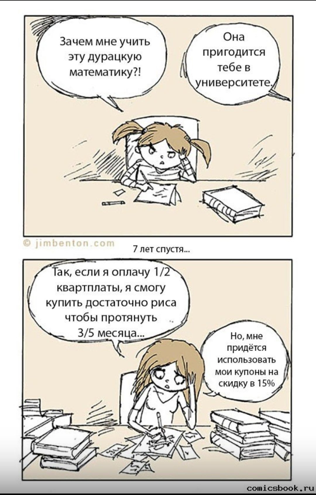 Математические комиксы