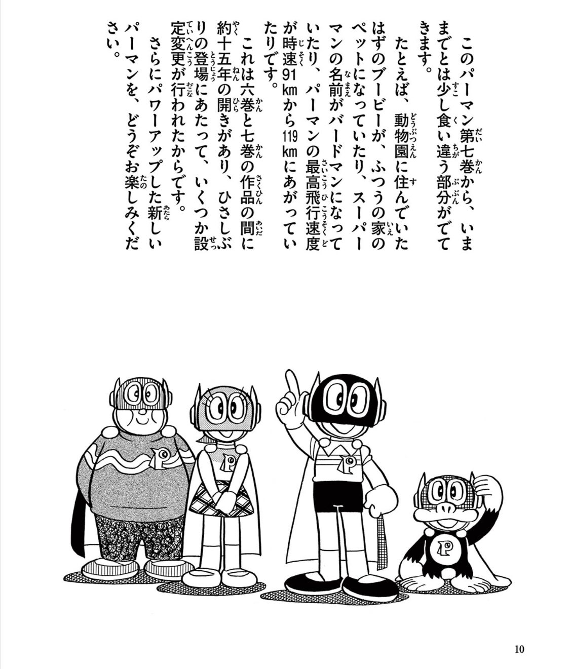 康一君 Pa Twitter パーマンから新パーマンに移る間の告知ページ 星野スミレがガッツリヒロイン枠に入ったことで見た目がめちゃくちゃ変わってることに比べたら 最高飛行速度がkm H上がったことなんてどうでもいいだろ なので大好き T Co Lvgzitgrjm 康一君 Pa Twitter パーマンから新パーマンに移る間の告知ページ 星野スミレがガッツリヒロイン枠に入ったことで見た目がめちゃくちゃ変わってることに比べたら 最高飛行速度がkm H上がったことなんてどうでもいいだろ なので大好き T Co Lvgzitgrjm