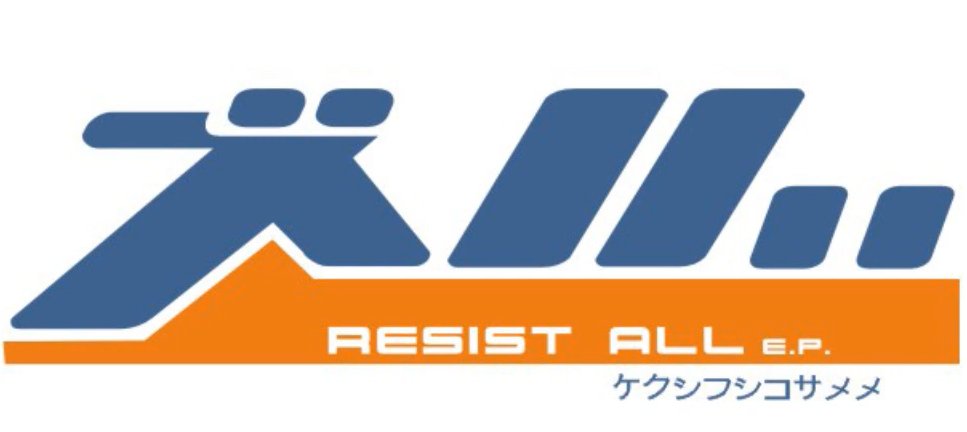 feb0_lob0's tweet photo. #KornoSalvaje ¿puedes preguntarle a Airto si esta es la portada del mitico disco de Resist-All? https://t.co/pd43gLbioz
