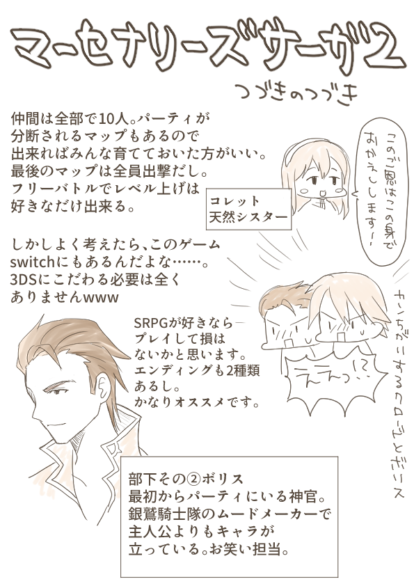 マーセナリーズサーガ2 Twitter Search Twitter