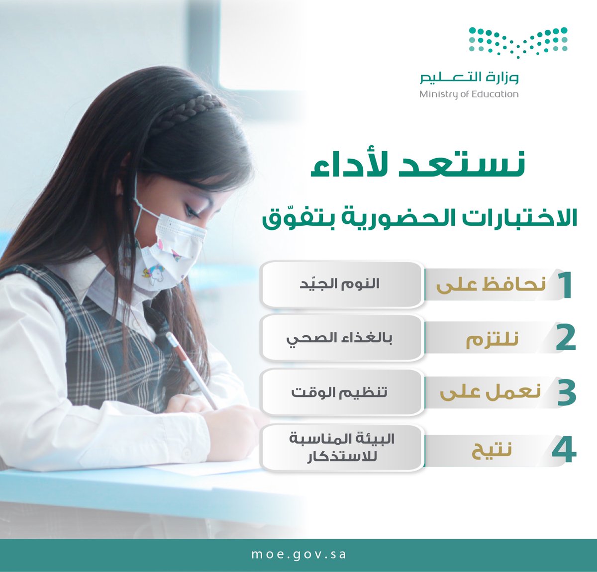 moe_gov_sa's tweet photo. طلابنا وطالباتنا في التعليم العام يستعدون لأداء الاختبارات النهائية التحريرية حضورياً للفصل الدراسي الثاني؛ سائلين الله لهم التوفيق والنجاح. https://t.co/2ouFa8Hefk