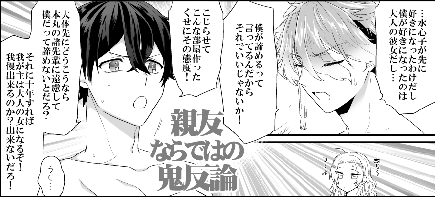 つよつよ水心子 