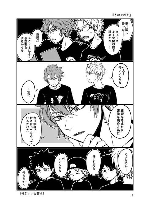 『人はそれを』
若村隊のヒュース。
今週号の遊真の「仲いいんで」を噛み締めてます…ネイバーズすき… 