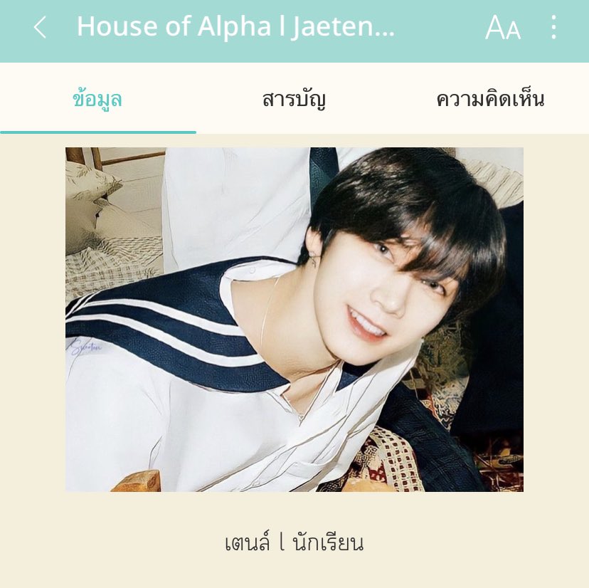 Cotton_Candiie's tweet photo. omegaverse เรื่องแรกเรื่องเดียวที่แต่ง เตนล์เป็น อฟ โตและเรียนหนังสือที่นี่ ตกหลุมรักผู้นำทั้งที่รู้ว่าผิด อฟxอฟ คือความเป็นไปไม่ได้ แต่แล้ววันนึงกลิ่น อมก ก็ลอยคลุ้งไปทั่วปราสาท คนที่เคยคิดว่าเป็น อฟ ดันฮีทขึ้นมา และความจริงที่น่ากลัวก็เปิดเผย #Jaeten #AlphaJaeten 🔗ล้วนบรรยาย https://t.co/8qSZmla7QE