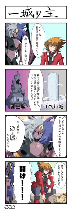 ユベルと遊城十代とファラオが出てくるまんがです
#今日のユベル
#毎日クソまんが 