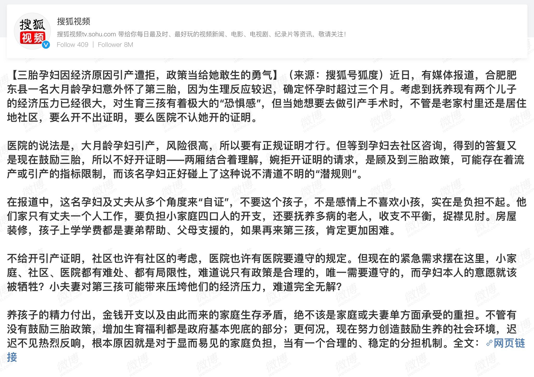 Twitter 上的大耳朵猫妹 这个新闻传递出的不是标题说的要给生三胎的支持 而是像新闻里这位意外怀孕的孕妇 失去了生育自主权 以前是不许生 现在是不许不生 鼓励生三胎不给开证明 不许生时怀孕七八个月都强制引产 不许不生时三个月就说这是大龄不给手术