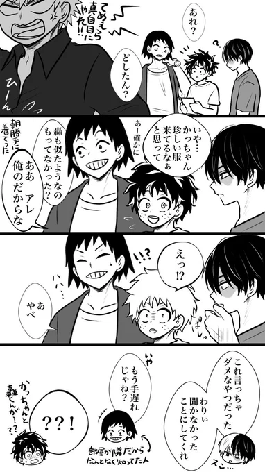 #轟爆版深夜のワンドロ一本勝負
お題「彼シャツ」
お付き合いがバレるとどばく☺️
(文化祭あたりと思ってください…) 