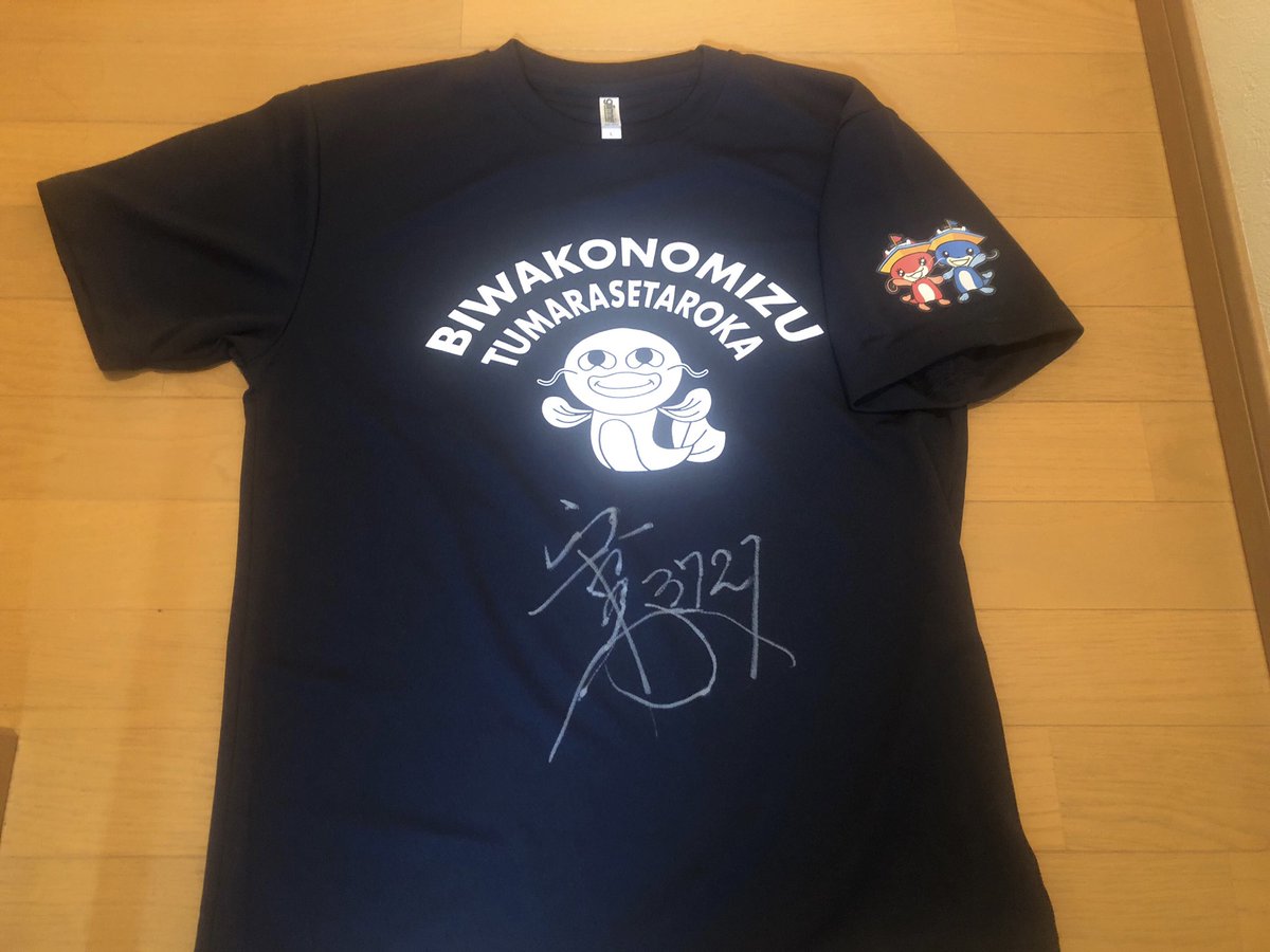 kou3oo's tweet photo. 守田さんの
『びわこの水詰まらせろか』Tシャツ当選！！！

そしてTシャツにサインまで頂きました🤟🤟

可愛くなったうな坊。

原画のうな坊の活躍も待ってます！！

守田さんありがとうございました🙇‍♂️

@kimoriyan   
#ボートレースびわこ https://t.co/CMyzy6h6TP