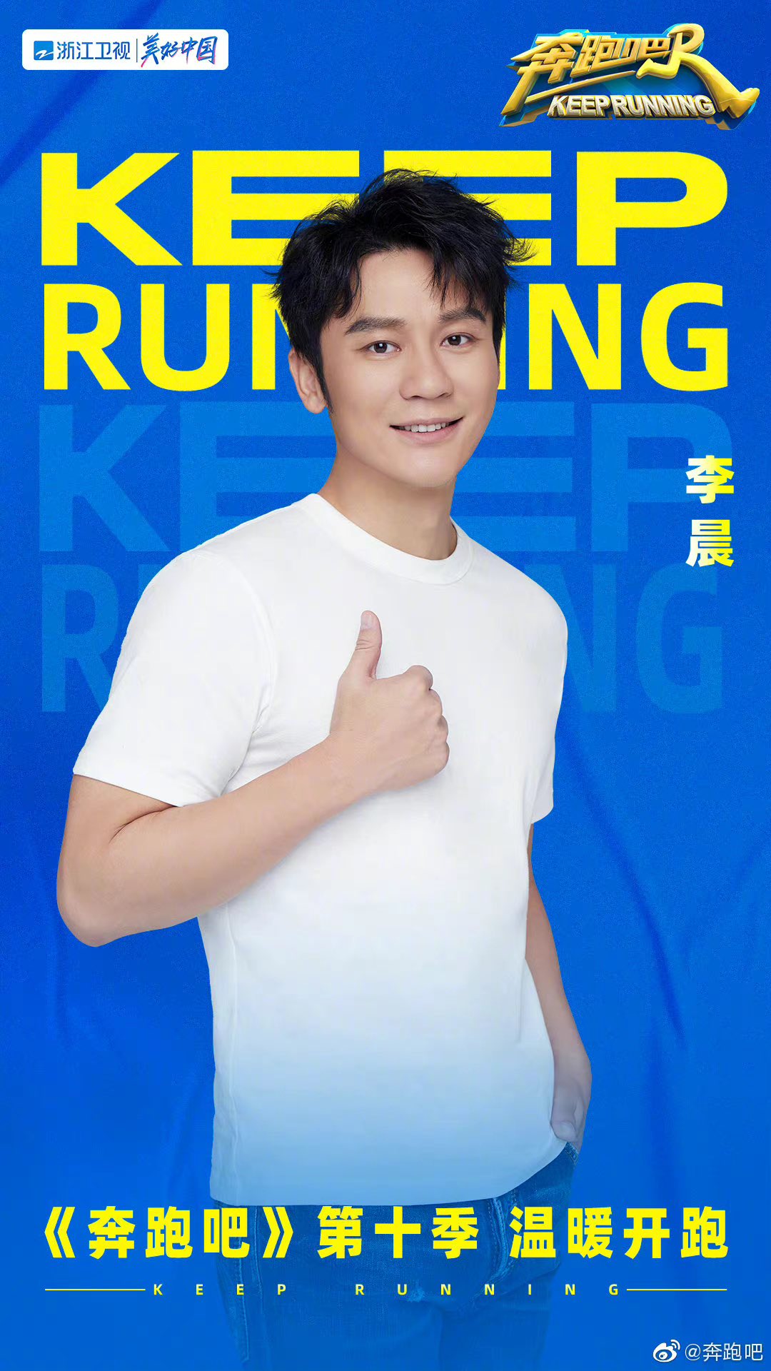 Li Chen Running Man