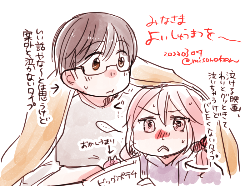 ウィークエンドおうちデート 良い週末を 