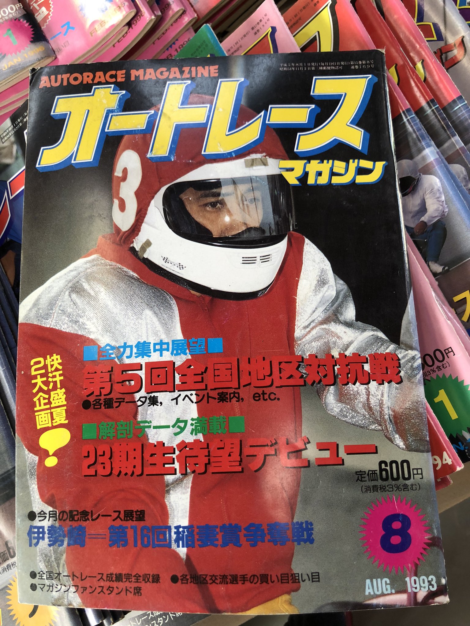 オートレースマガジン