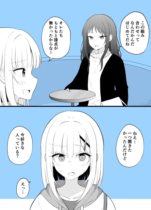 (好きな人……) 