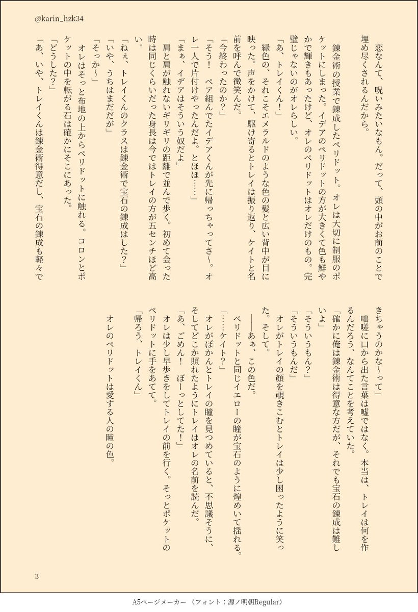 karin_hzk34's tweet photo. #トレケイ版深夜のワンドロワンライ一本勝負
お題「祝い事」

💀視点のトケですが、💀と♦しか出てこずこれは本当にトレケイか？？？となったので、蛇足ですが♦視点と♣️視点も書きました。
全部合わせて＋40分くらい

『二つのペリドット』 https://t.co/bWgBHID3AN